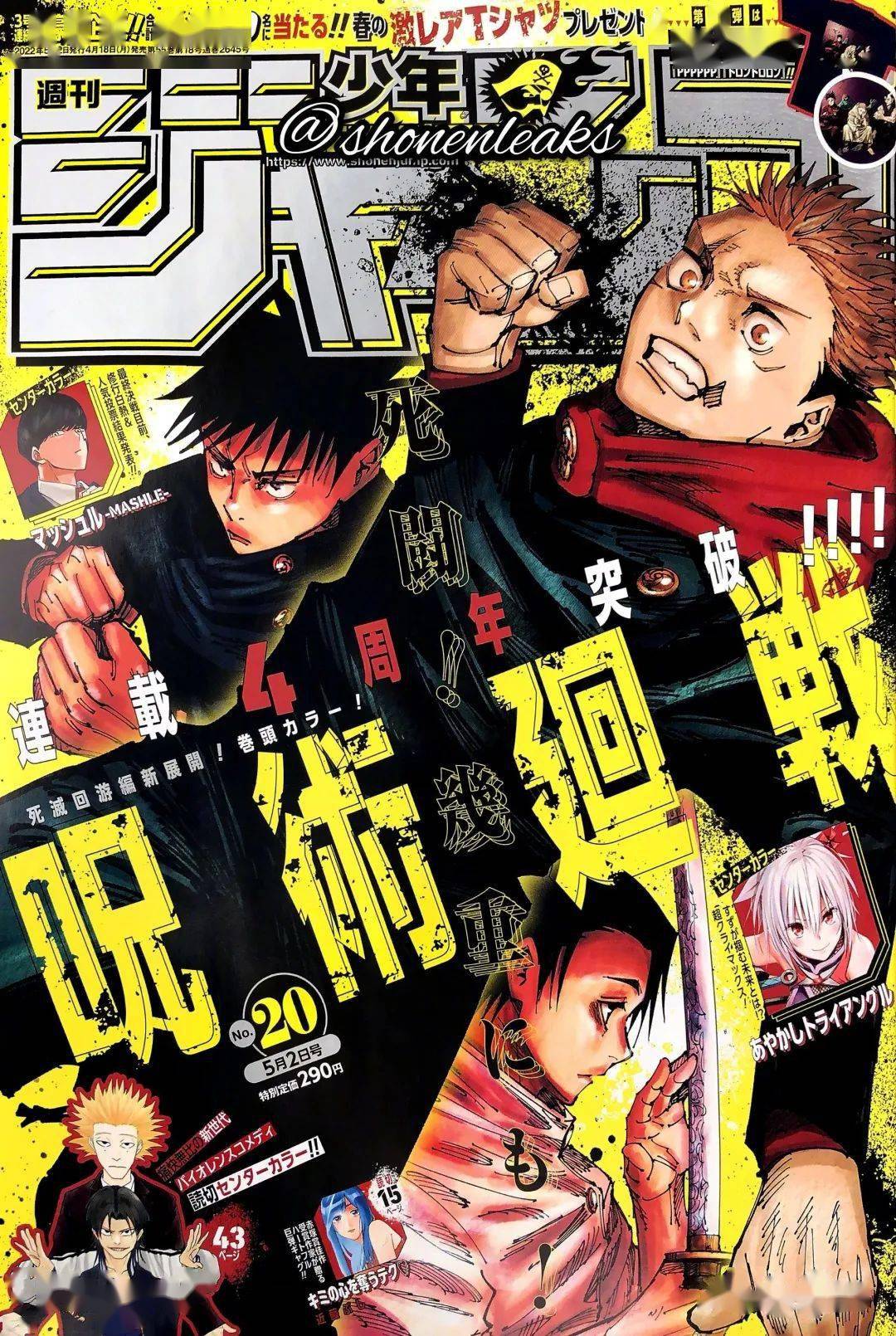 呪術廻戦 切り抜き 連載開始 1話～181話 & 読切 バルバラジュラ