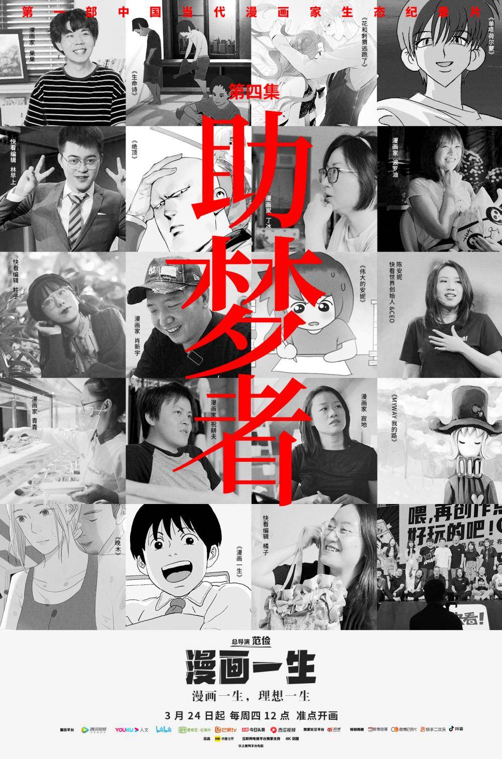 呼唤更多新鲜血液加入漫画行业 纪录片 漫画一生 收官 国漫 平台 世界