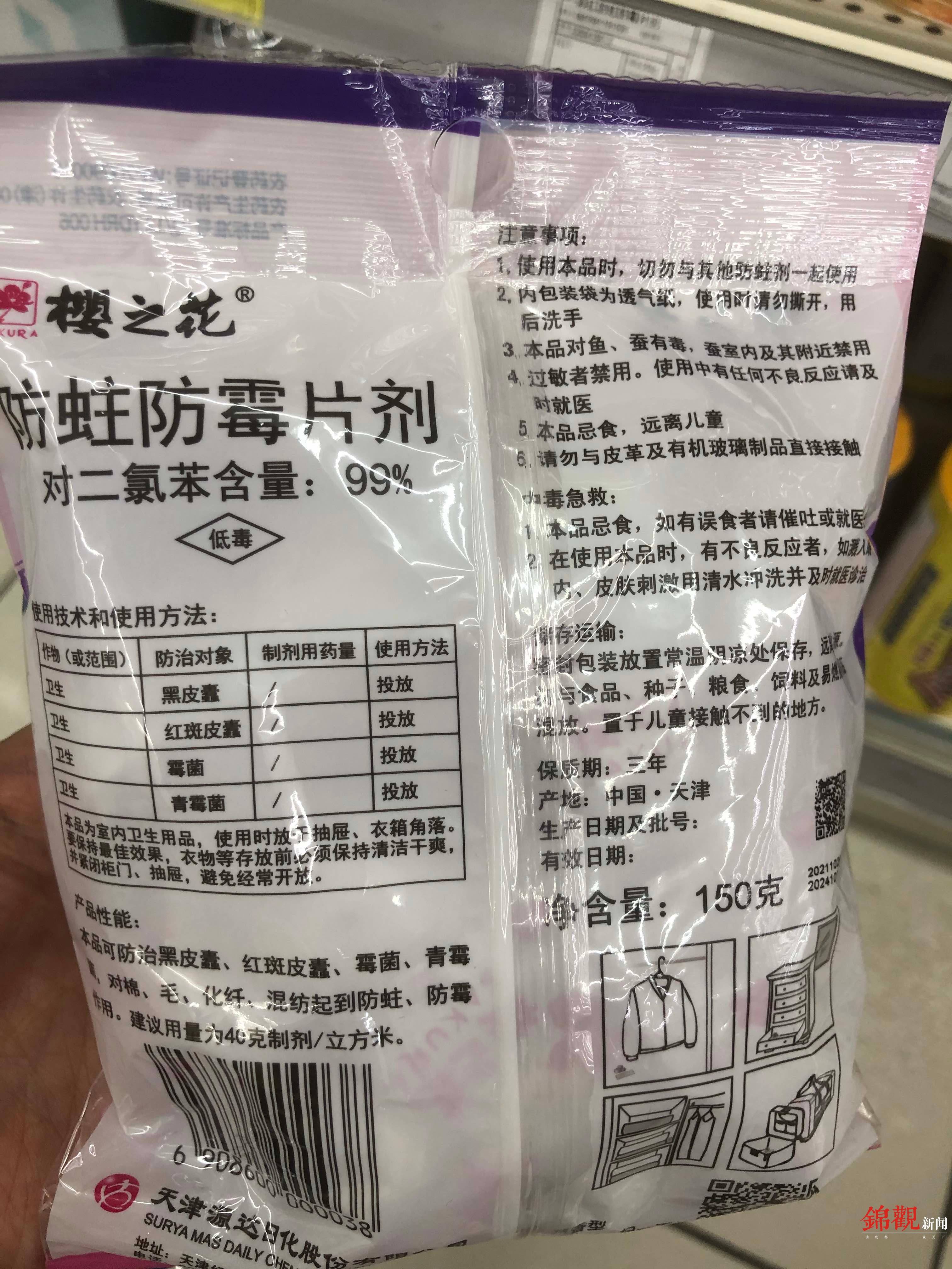 樟脑丸是卫生用农药!如何选购你知道吗?_防蛀_经营_商品