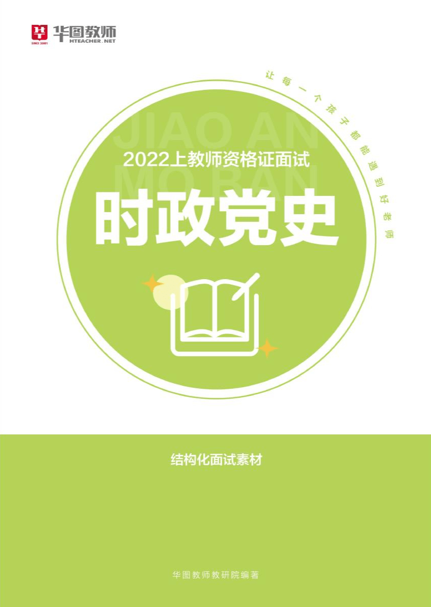 教案模板试讲历史人物_历史试讲教案模板_历史课试讲