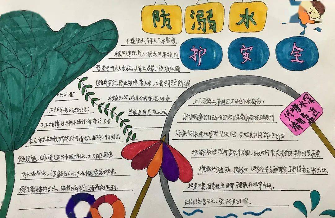 发放《防溺水安全教育致家长一封信》并请家长签订回执单等形式