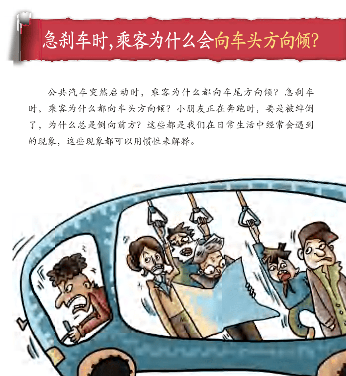 当孩子理解惯性,明白原理之后,又回归生活,借助另外一个生活现象,启发