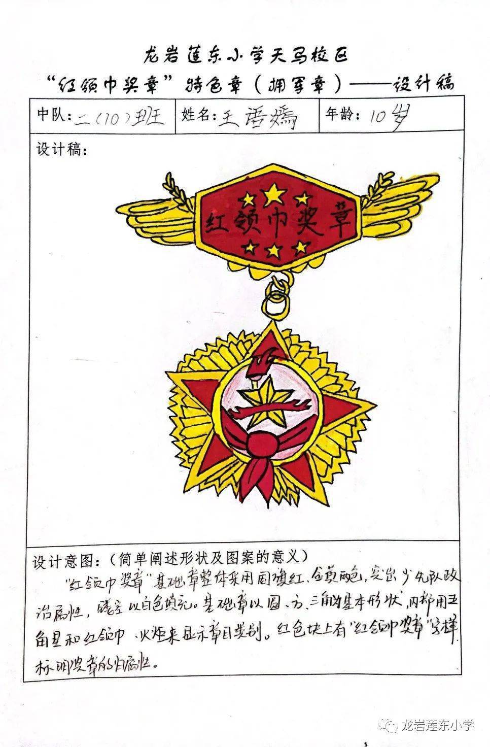 红领巾奖章理念图片