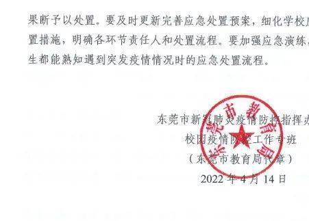 刚刚东莞全市小学幼儿园中职学校返校复课明确了