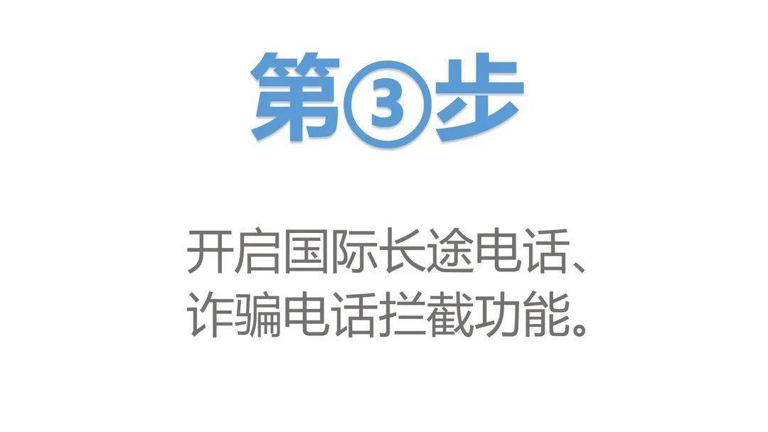 全民反诈亲测有效拦截境外诈骗电话真的只要一分钟