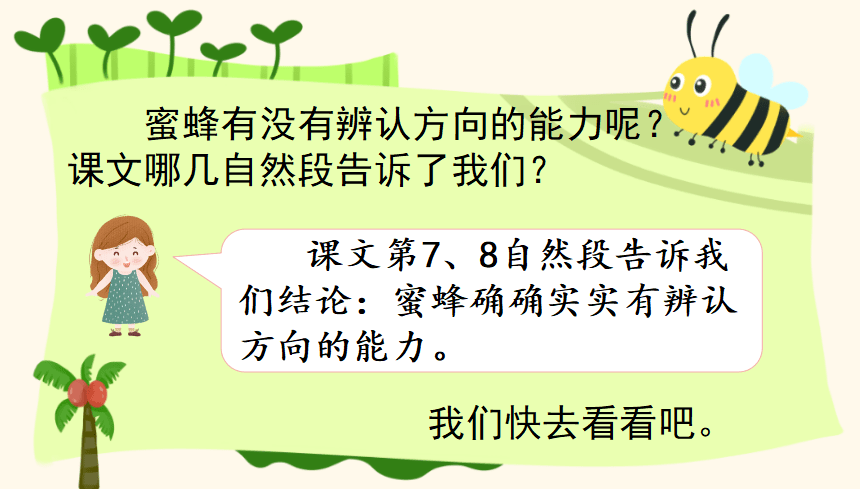 課件三年級語文下冊課文14蜜蜂