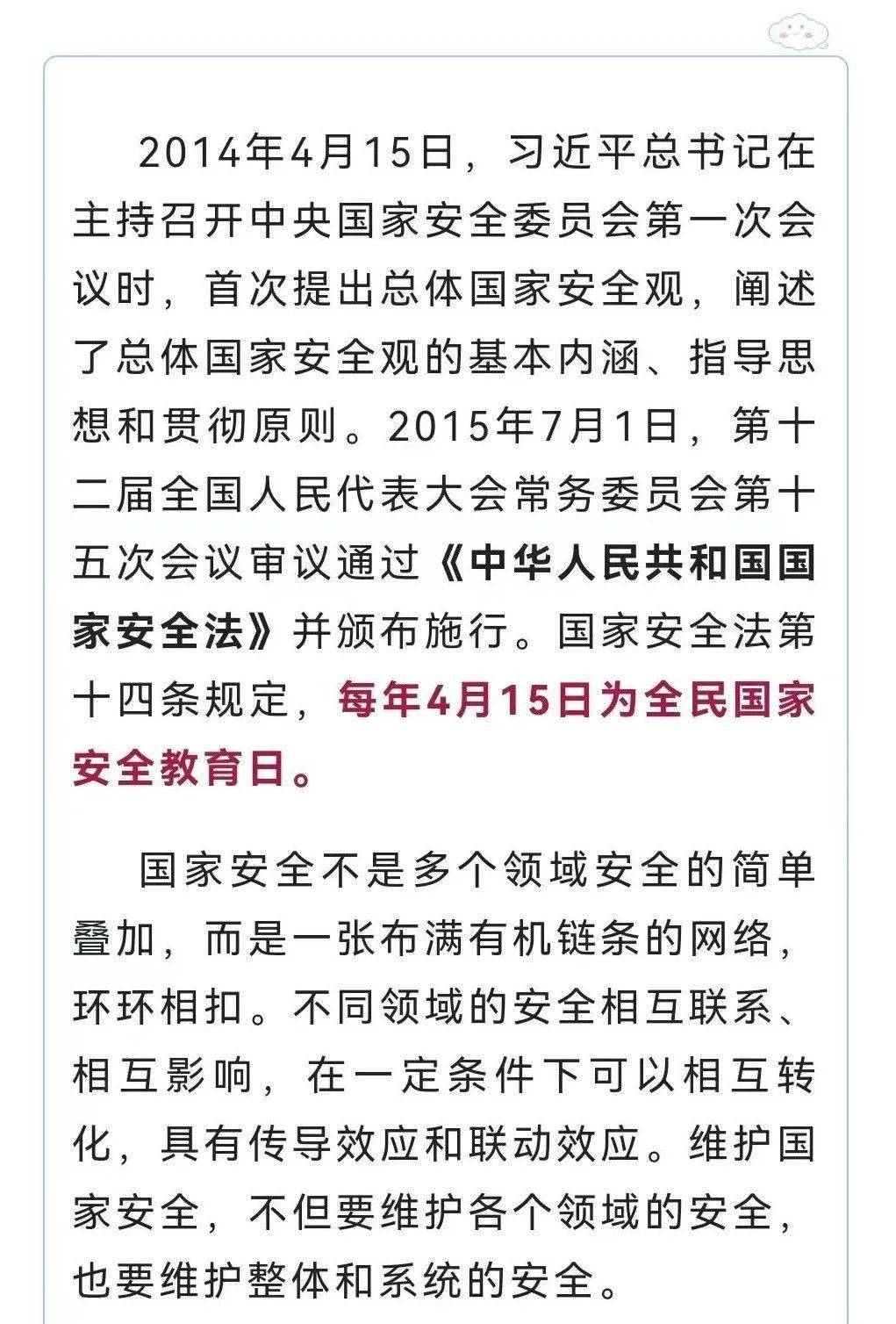 是全國各族人民根本利益所在維護國家安全國家安全是安邦定國的重要