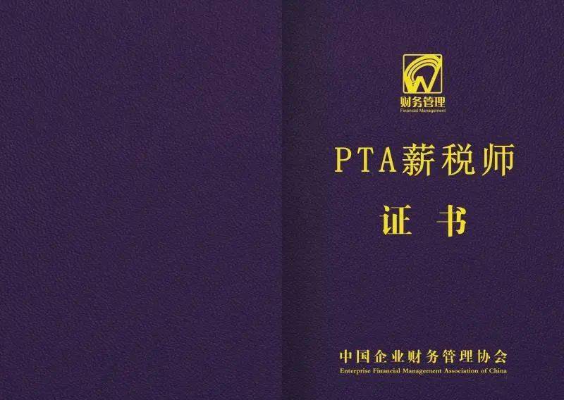 "薪税师"为何持续火热?4大优势为你解锁"薪"机遇!_管理_证书_薪酬