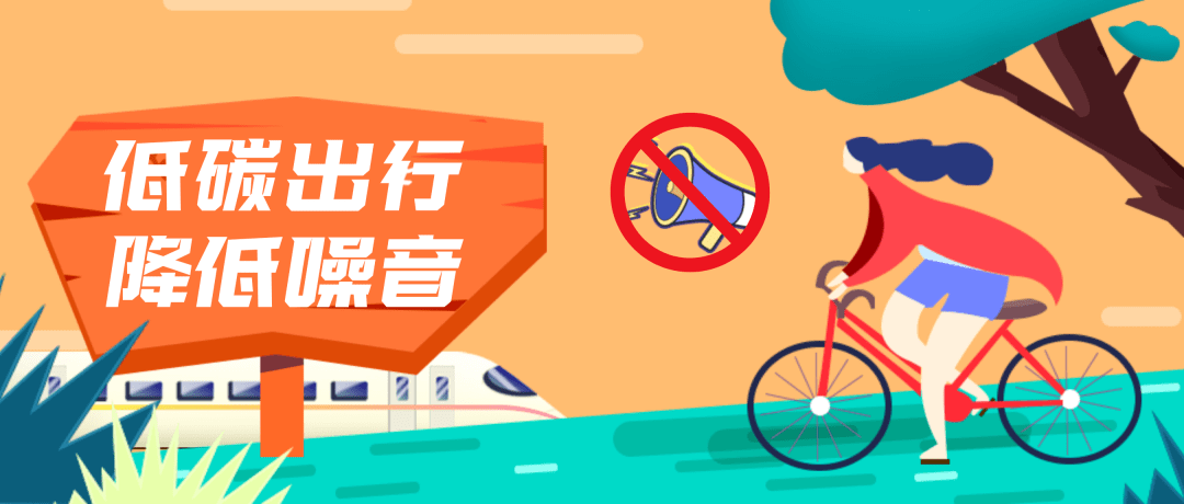 世界噪音日拒绝看不见的污染