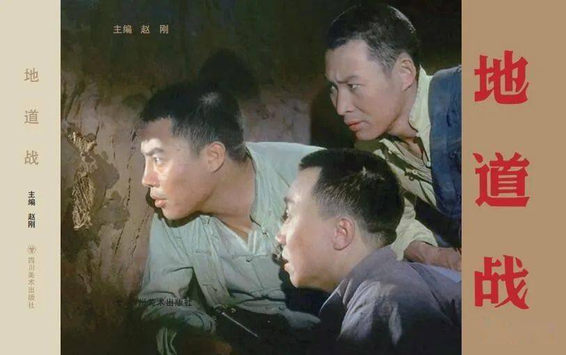 老三战手工上色版彩色电影连环画地道战即将出版