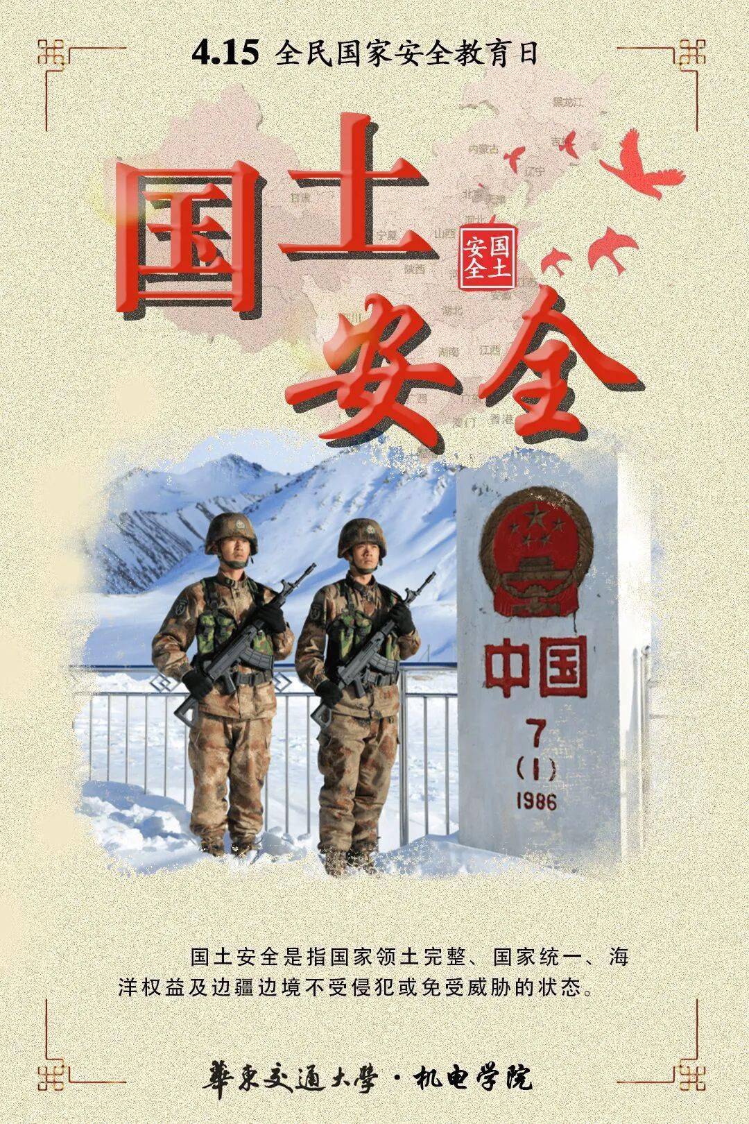 海报)作品展示依据国家安全涵盖16个方面的安全,即政治安全,国土安全