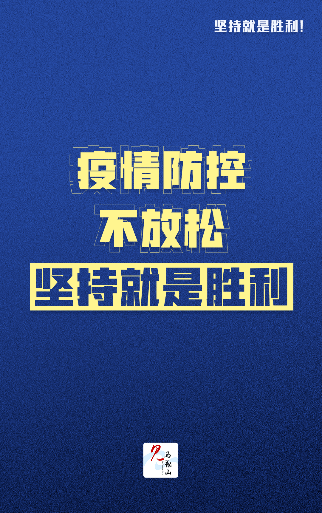 重要提醒15_防控_疫情_吴杰