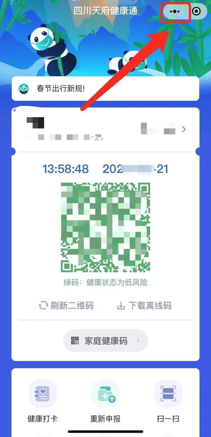 老人咋用码亮码扫码太费时四川天府健康通关怀模式离线码了解一下
