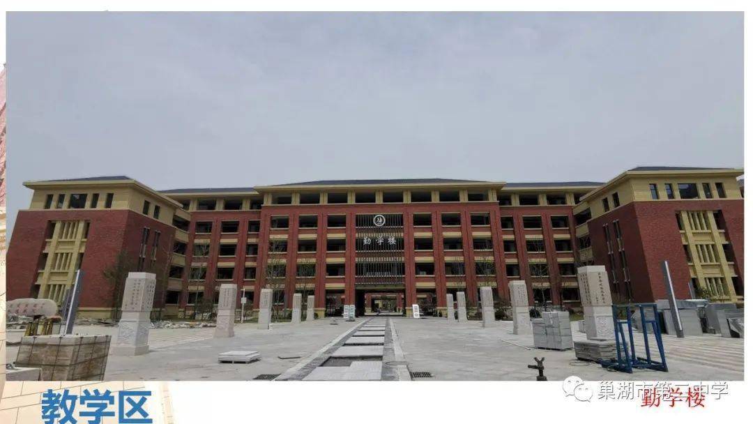 巢湖二中新校区搬迁工作正式提上日程!