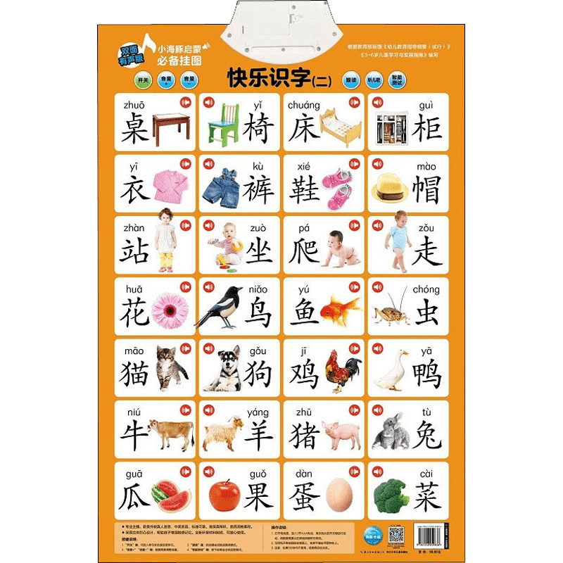 【特价推荐】小海豚启蒙必备挂图 幼儿早教好帮手_双语_孩子_汉语拼音