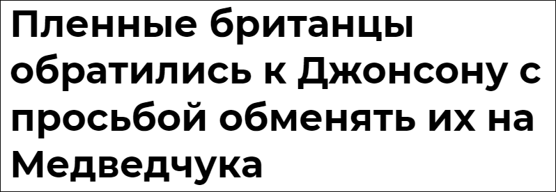 被俘英国士兵喊话约翰逊：求您拿我换梅德韦丘克吧！
