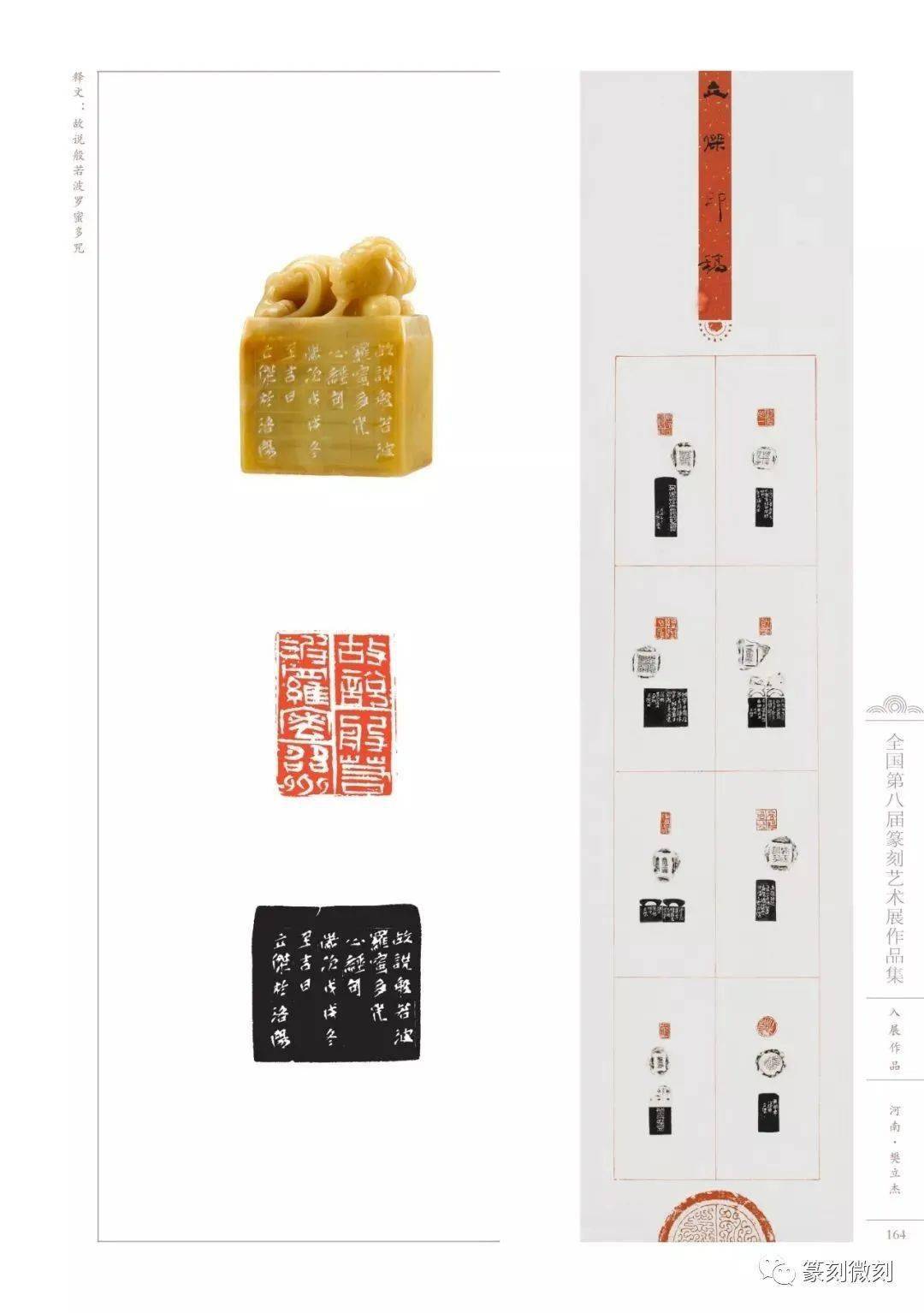 回顧全國第八屆篆刻藝術展作品