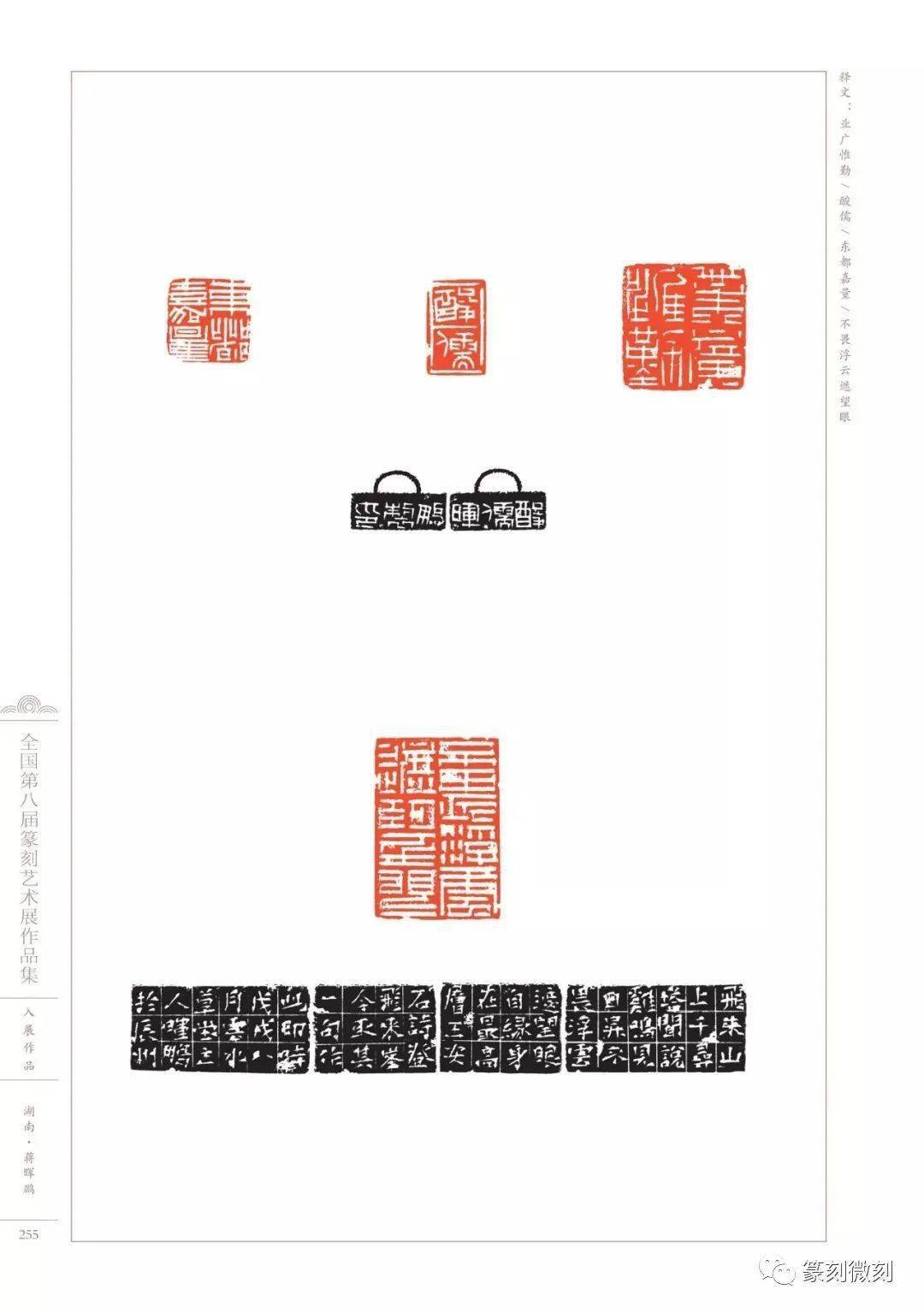 回顾全国第八届篆刻艺术展作品