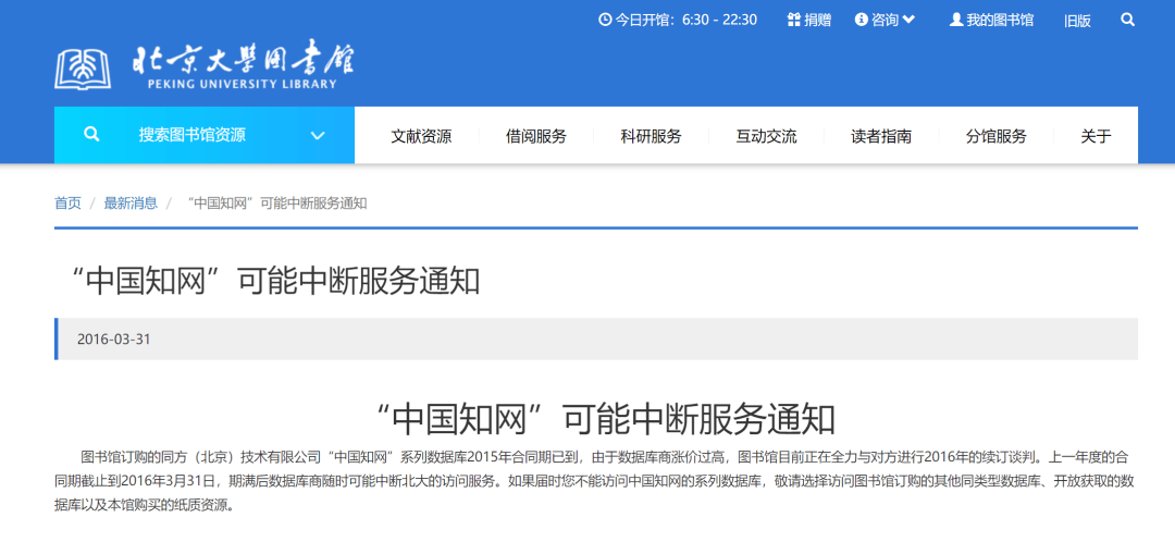 知网续订费近千万且年年上涨中科院表示不堪重负疑似停用