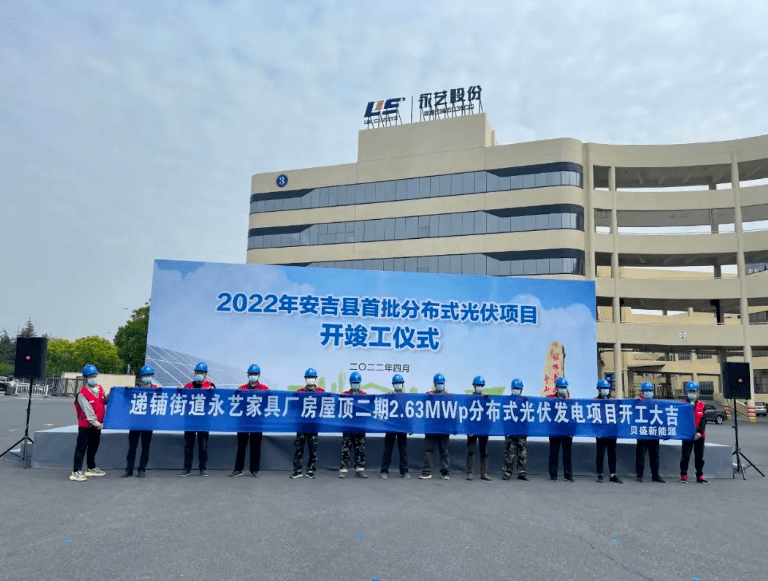 安吉贝盛整县光伏推进首批项目开工浙江贝盛控股董事长邱小永在开竣工