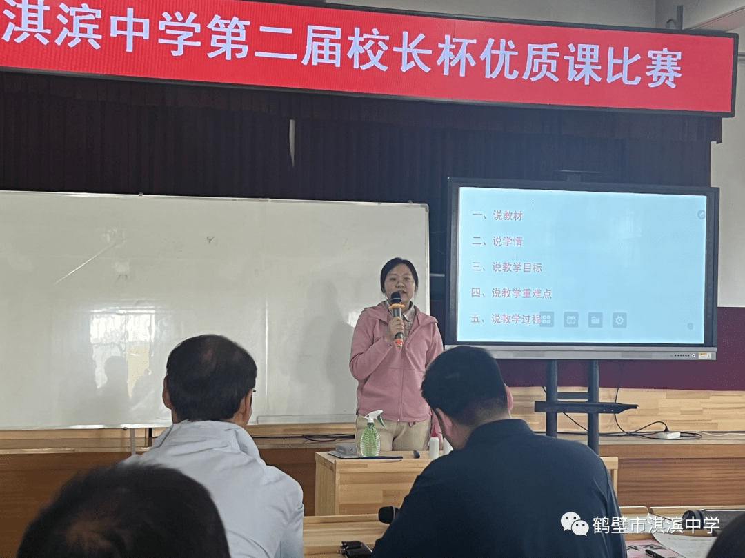 【教学教研】三尺讲台磋教艺 百舸争流绽芳菲——鹤壁市淇滨中学第二