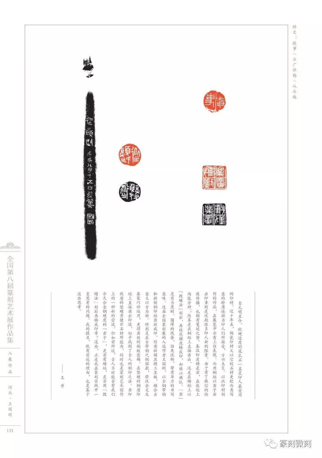 铁杨保昌 杨小村 尤盈盈 张士轲 赵家卫王国刚 王善增 王祥府 吴佳宸