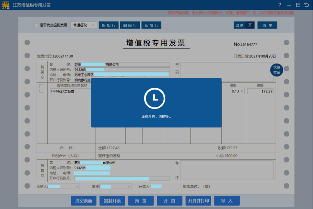 稅務ukey發票開具指南來了mark一下