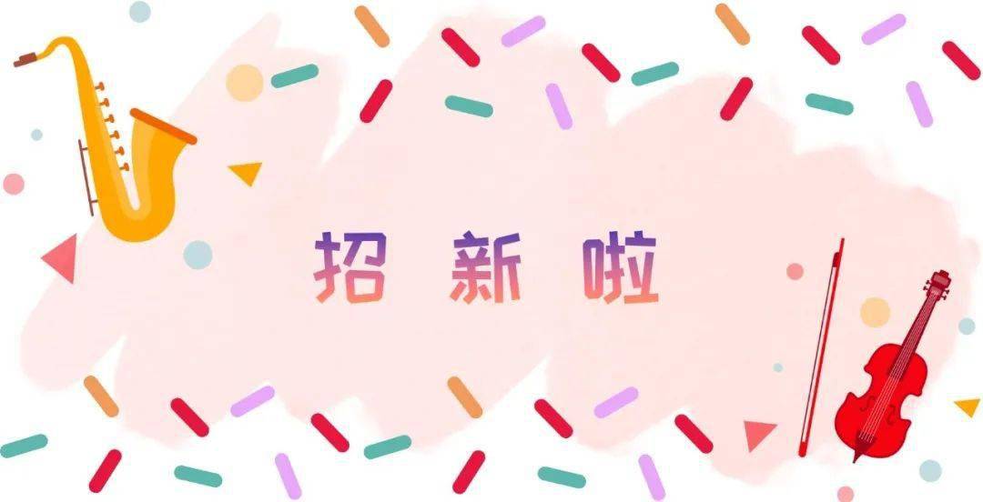 学园生活部招新计划