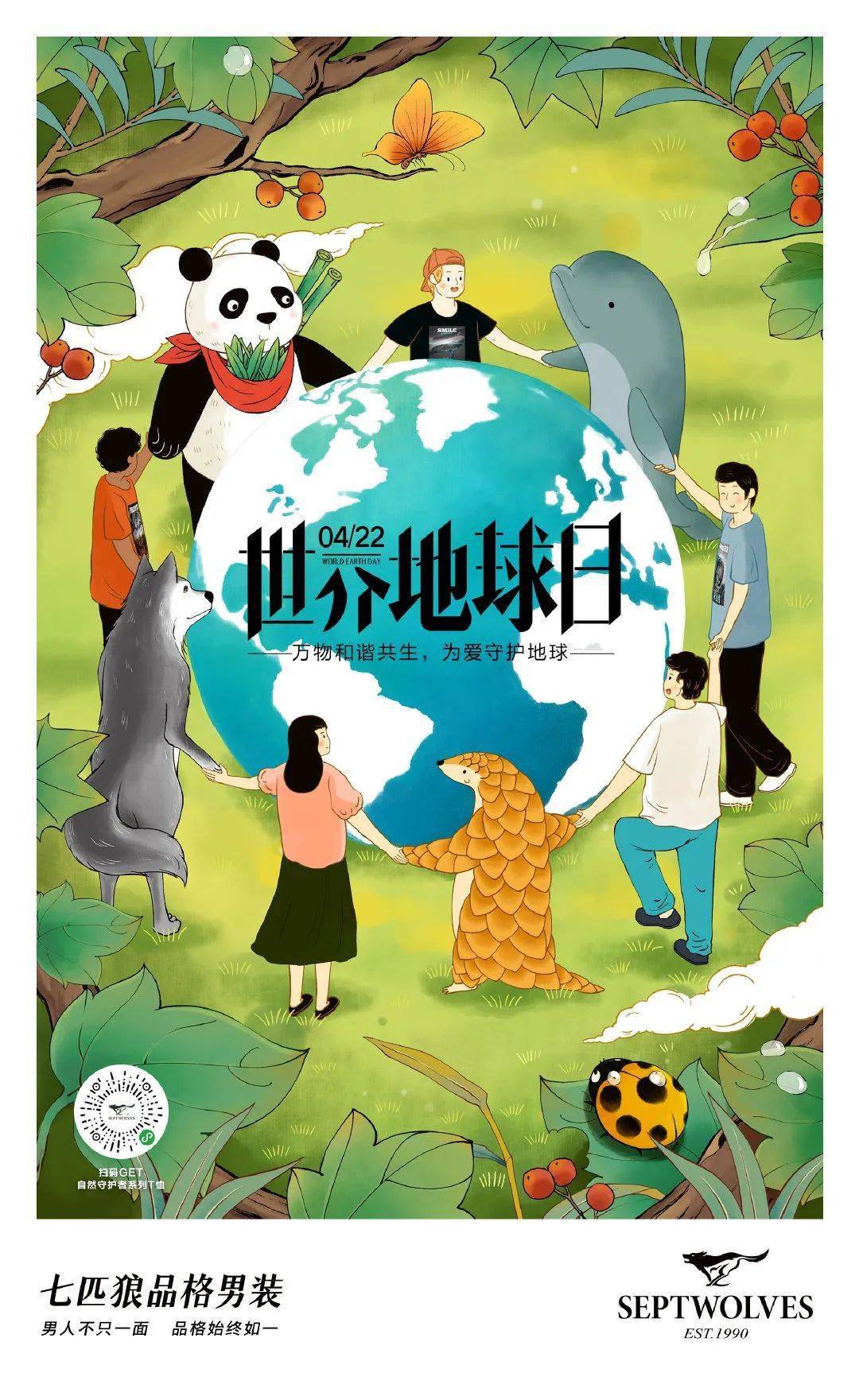 世界地球日创意海报合集来了