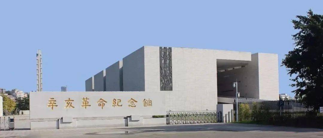 辛亥革命纪念馆,黄埔军校旧址纪念馆延长闭馆时间的通知_向光而_深表