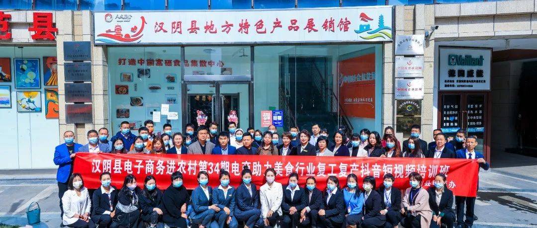 汉阴开展电商助力美食行业复工复产抖音短视频培训_发展_防控_疫情
