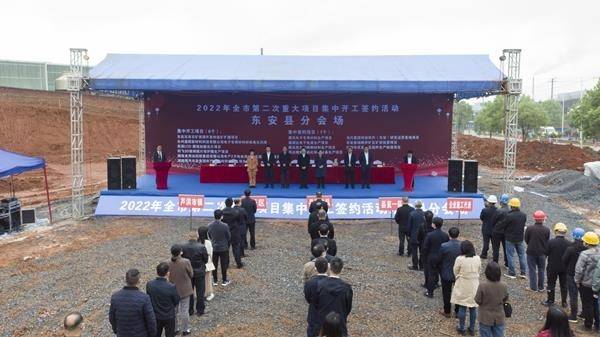 2022年永州市第二次重大项目集中开工签约东安分会场活动在东安县芦洪