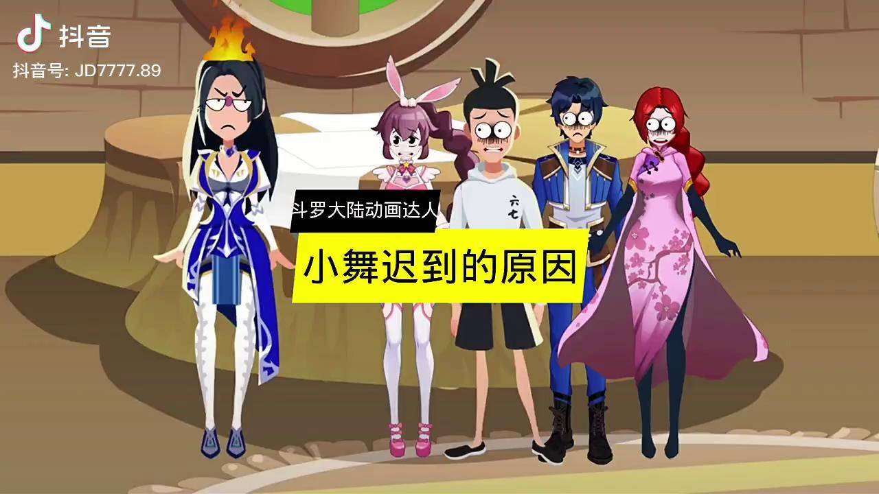 二龙老师是不是误会小舞了轻漫计划斗罗大陆