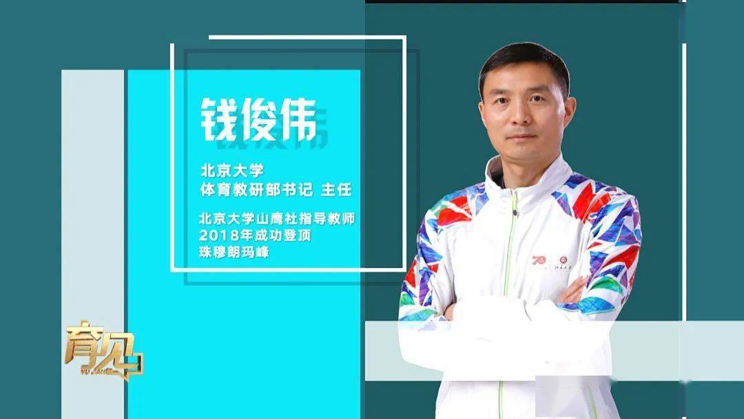 深化体教融合,从培养终身运动习惯开始_体育_钱俊伟_北大