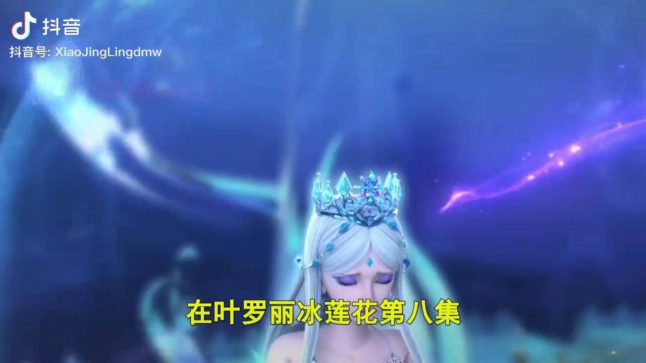 叶罗丽冰莲花时希为救冰公主倒流时间水王子抹去王默记忆叶罗丽冰莲花
