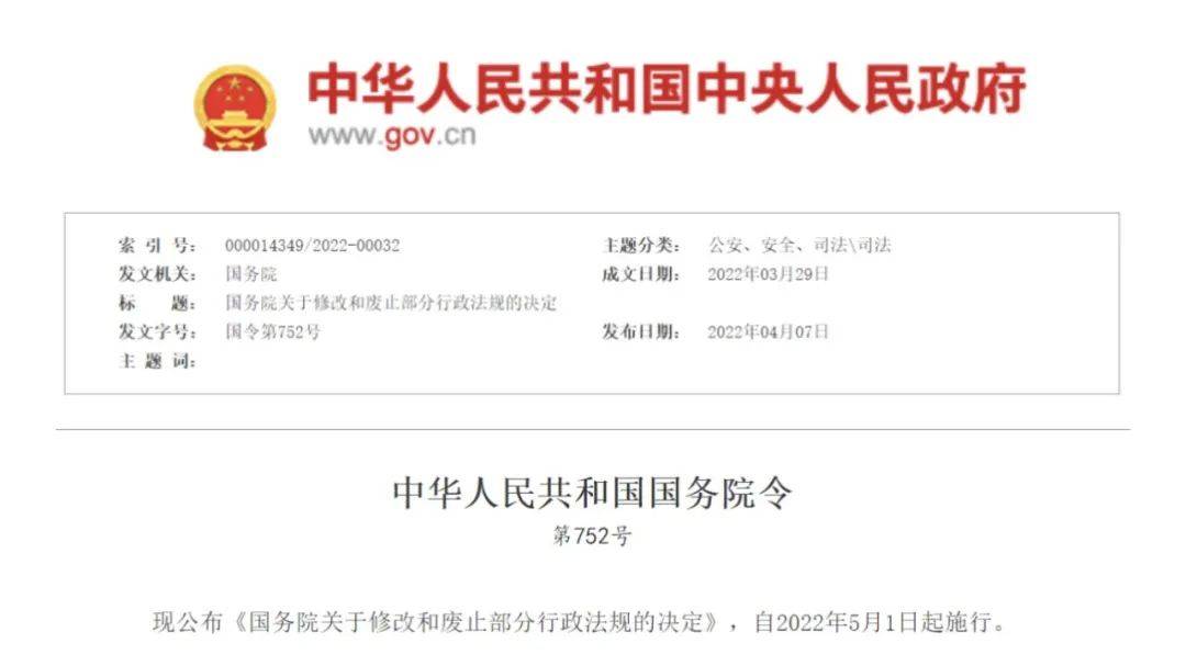 津关解读丨修法相“关”知多少——中华人民共和国国务院令（第752号） 报关 海关 规定