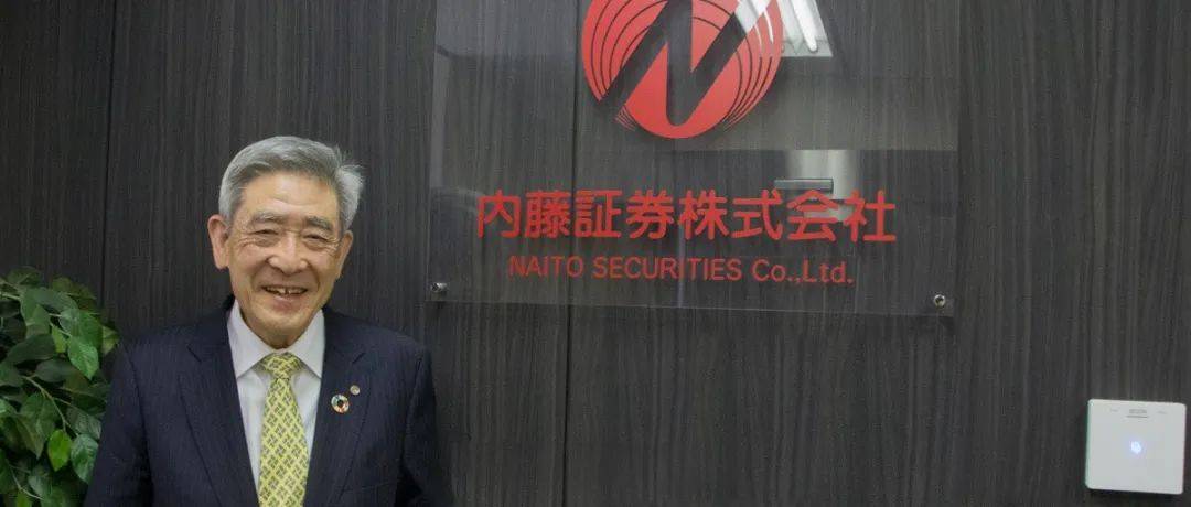 在赢得信任的基础上开展中国业务_日本_内藤_证券公司