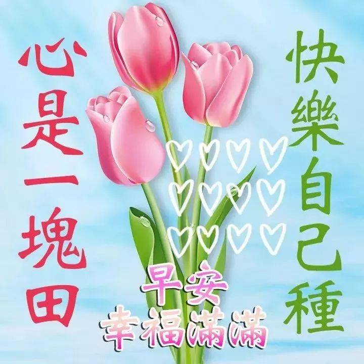 春天非常好看的早安祝福唯美图片带字温馨2022最新版早安祝福问候语