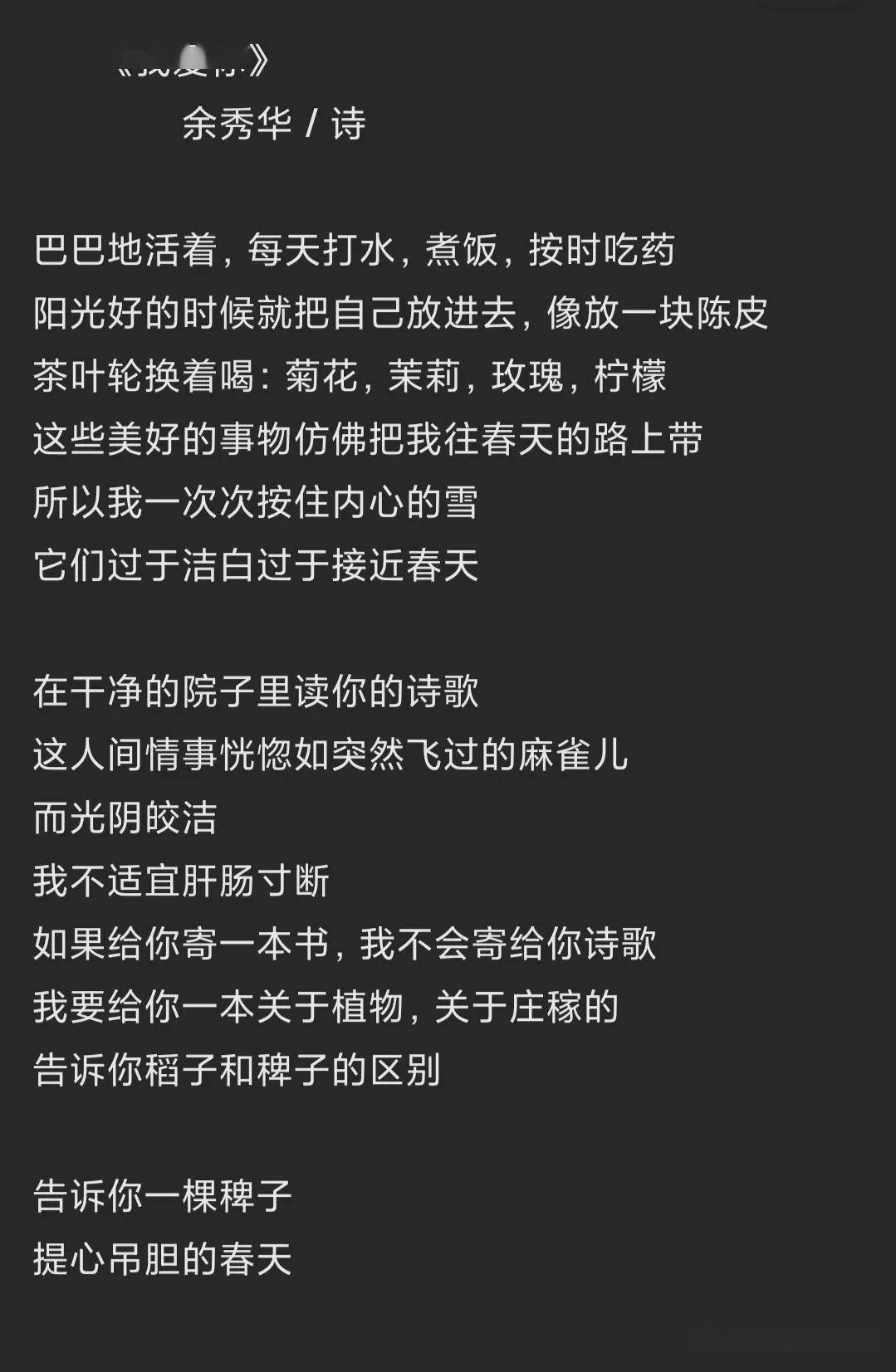 读余秀华的情诗我爱你