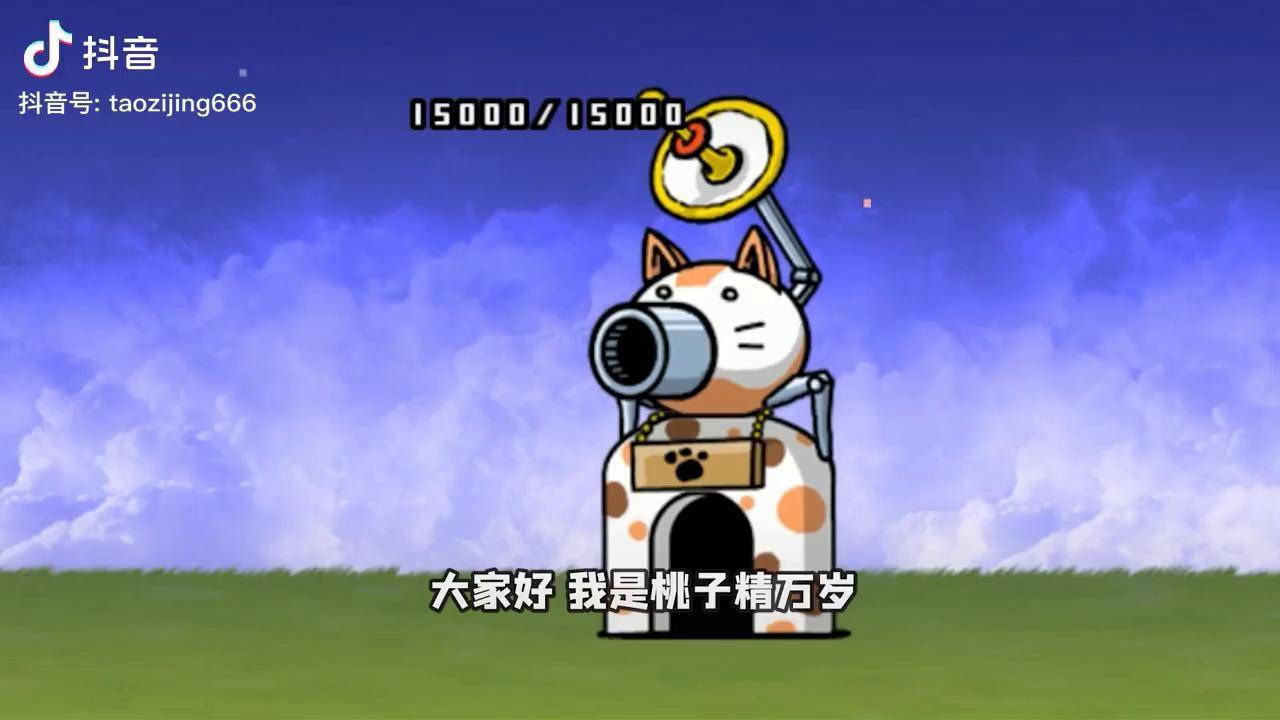猫咪大战争我组建了个三轮溜溜车队去打前锋桃子精解说