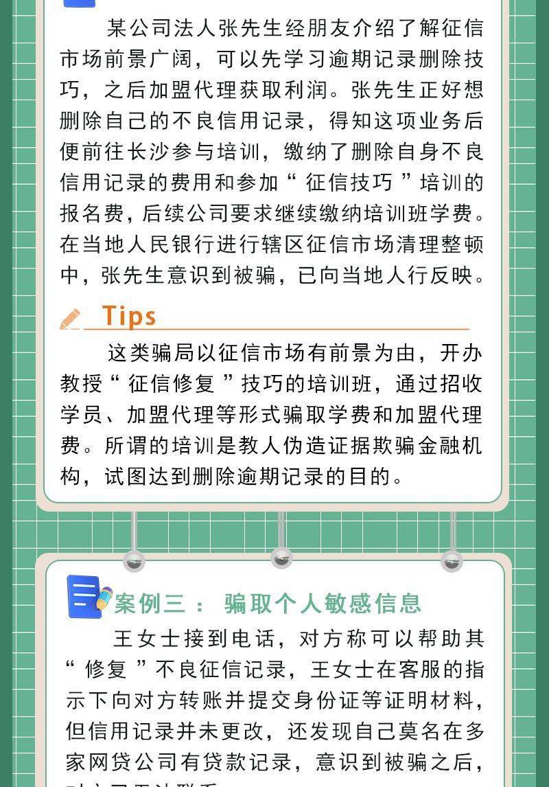 贵州五部门联合开展征信修复乱象治理专项行动