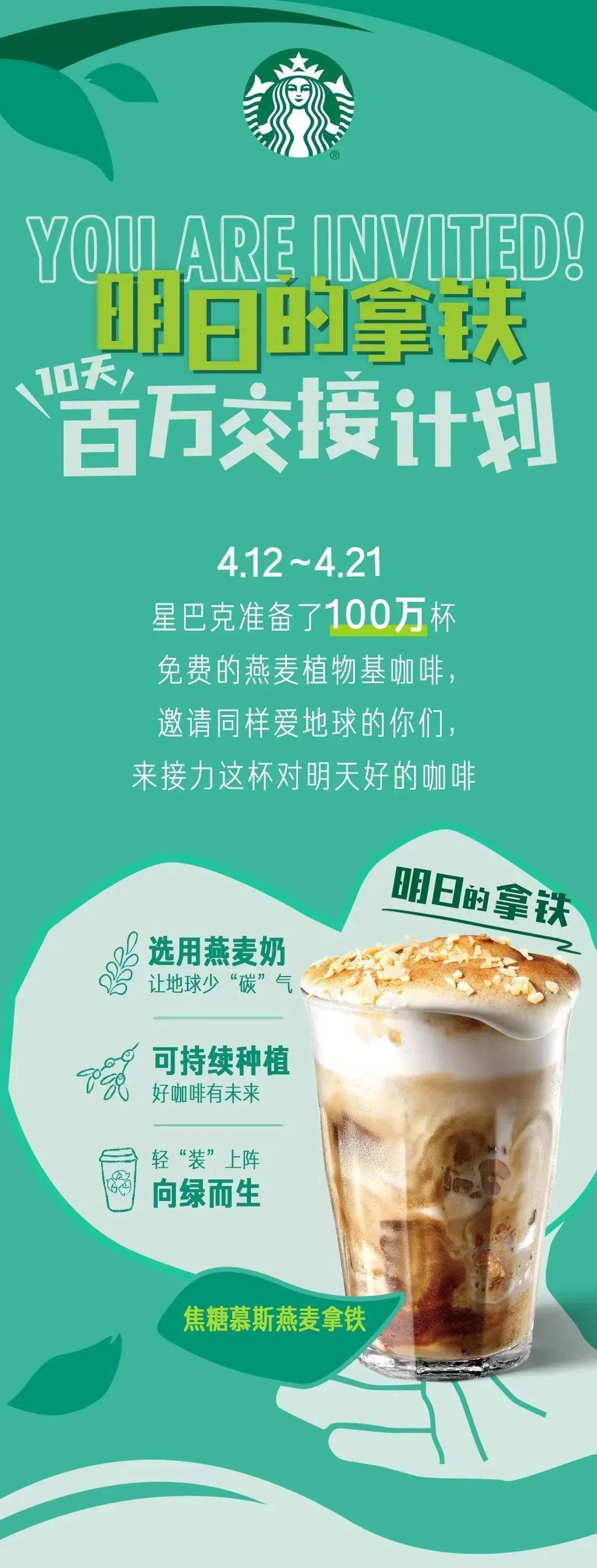 免费喝星巴克！仅限这几天！