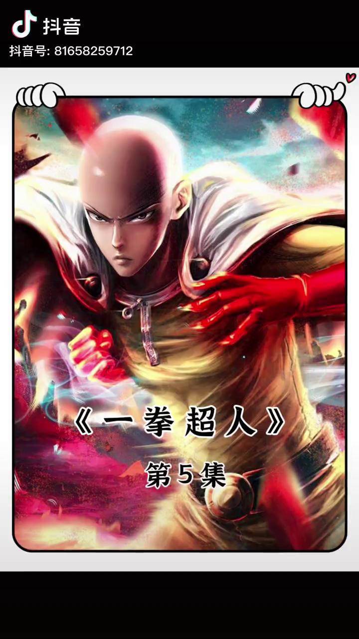 地表最强男人却被一只蚊子折磨到崩溃s级英雄杰诺斯登场一拳超人琦玉