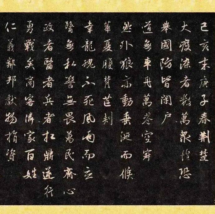 行书《战疫帖》，这集字有水平！_微信_书画_艺术品