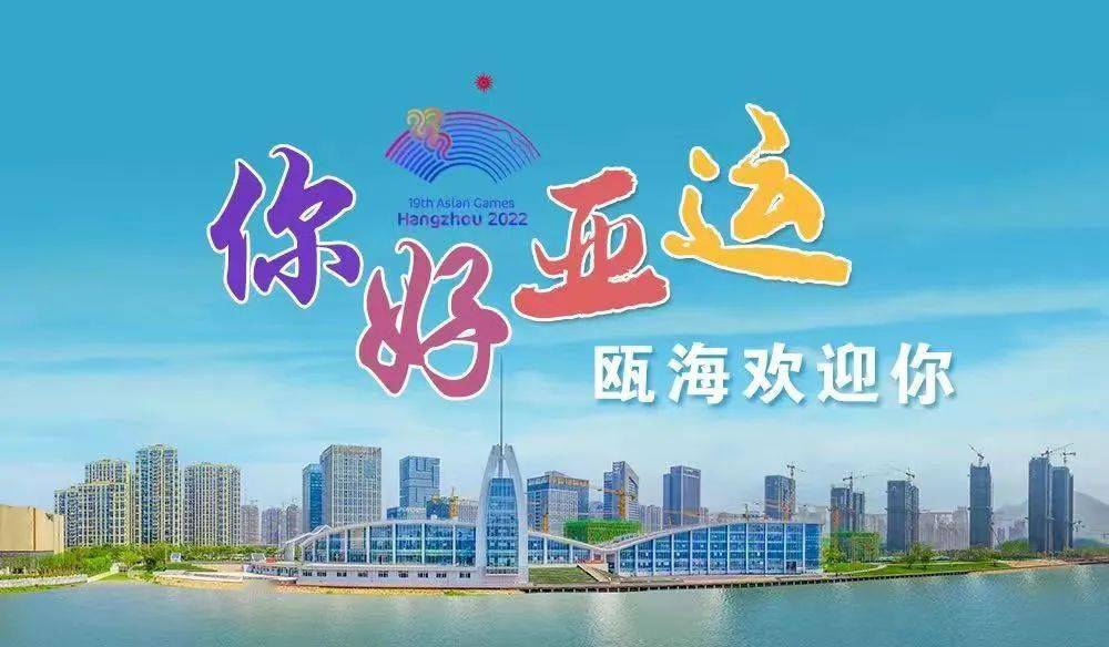 4月18日,甌海區文明中心,甌海區教育局在溫州大學附屬南白象實驗小學