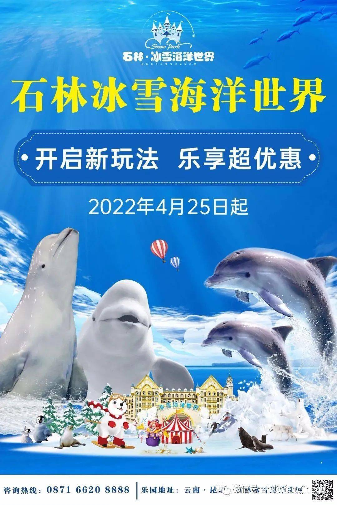 石林冰雪海洋世界门票图片