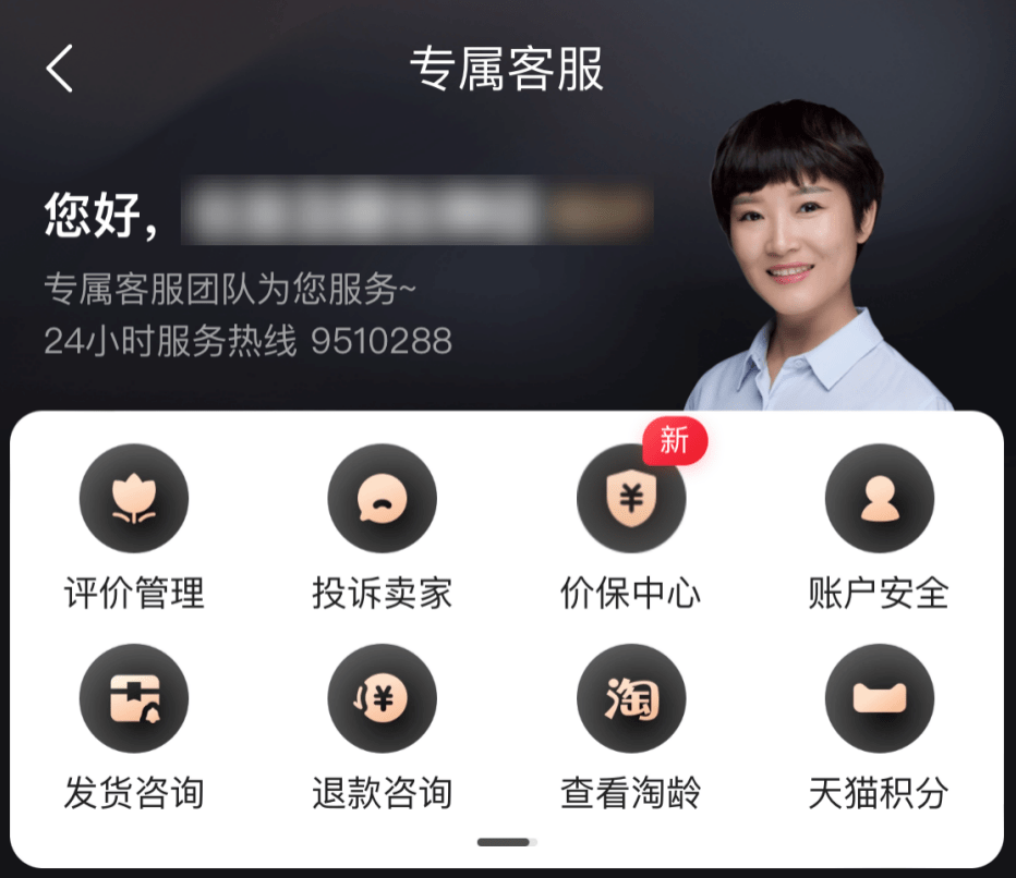 资讯丨67淘宝上线价保中心功能90天内一键保价