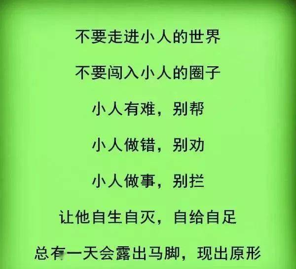 什麼是小人?_束光_nn_完全免費