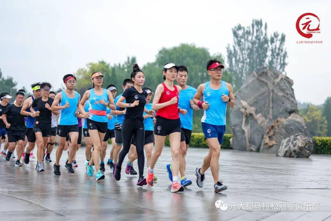 元大都让我重燃跑步热情
