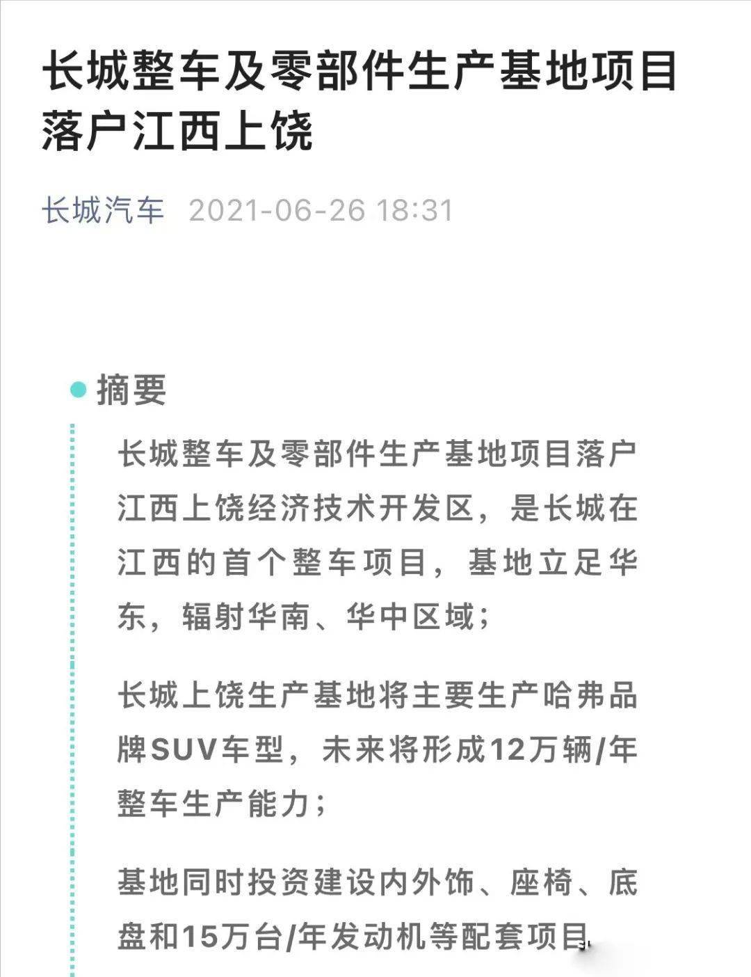 汉腾汽车被曝破产重组长城回应将低价接盘其工厂